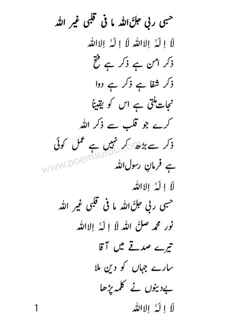 Hasbi rabbi jallallah naat lyrics in urdu writing